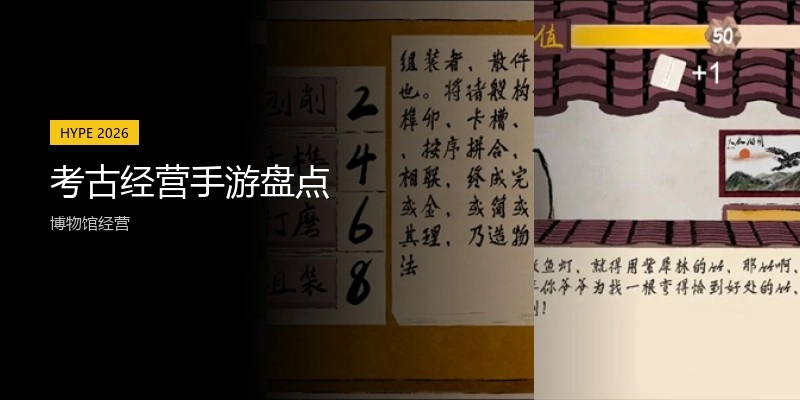 考古经营手游盘点