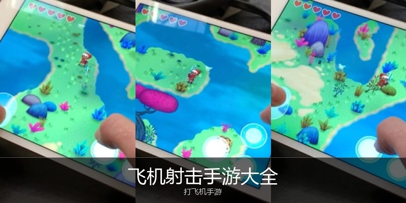 飞机射击手游大全