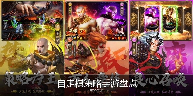 自走棋策略手游盘点