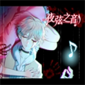 夜弦之音