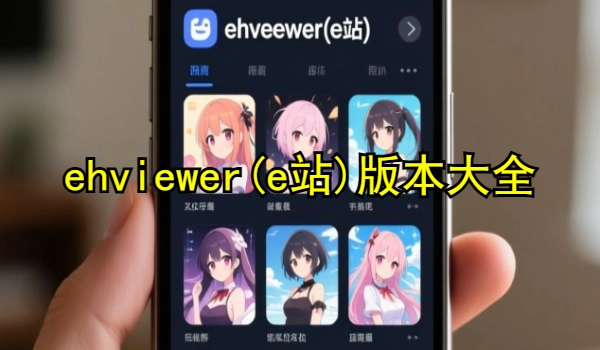 ehviewer(eվ)�汾��ȫ