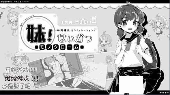 妹妹快乐堕落2