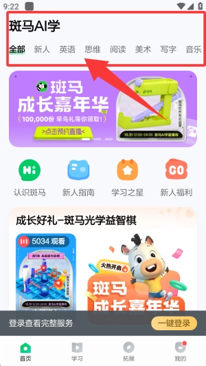 斑马英语app官方版下载