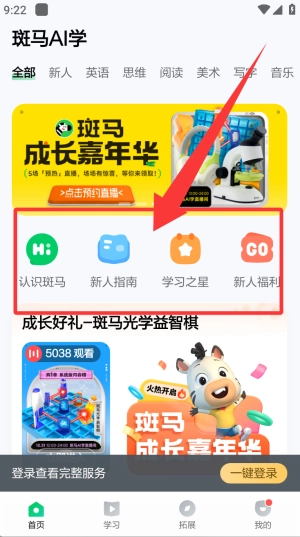 斑马英语app官方版下载
