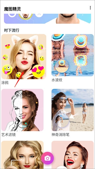 魔图精灵app官方版下载