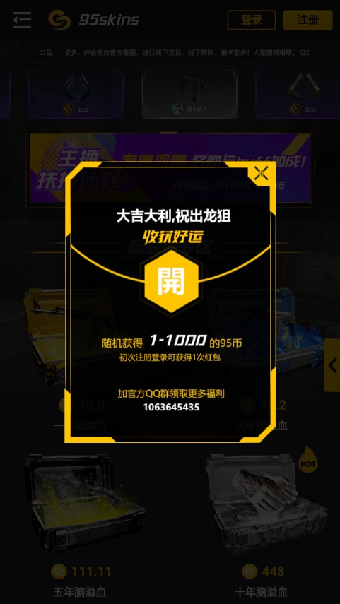 95skins开箱网app