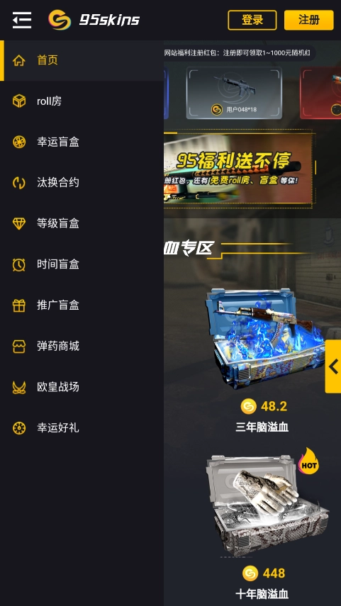95skins开箱网app2