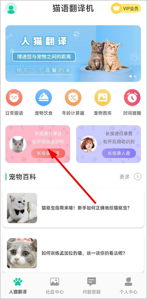 猫语翻译机免费版下载
