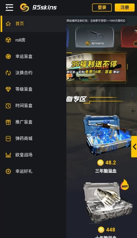 95skins开箱网app最新版下载