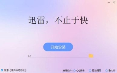 迅雷软件