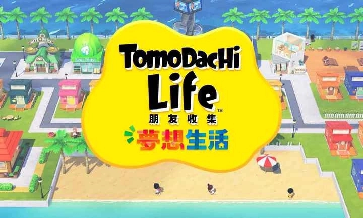 朋友收集梦想生活手游中文版下载