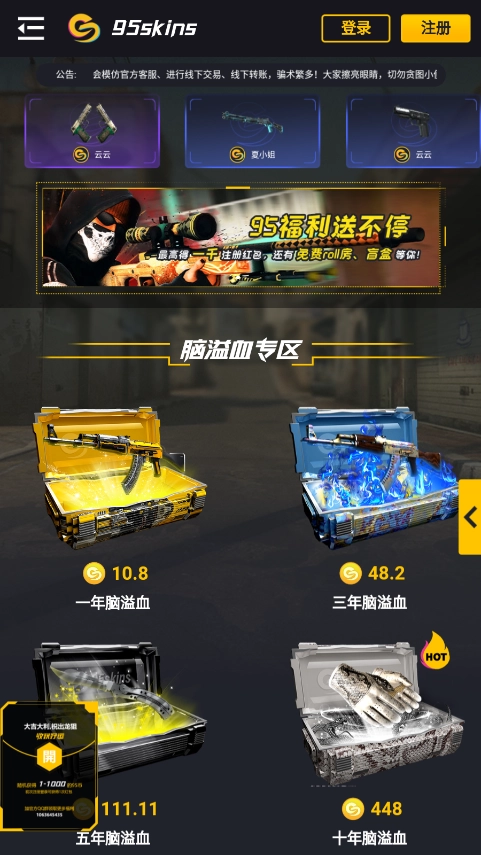 95skins开箱网app4
