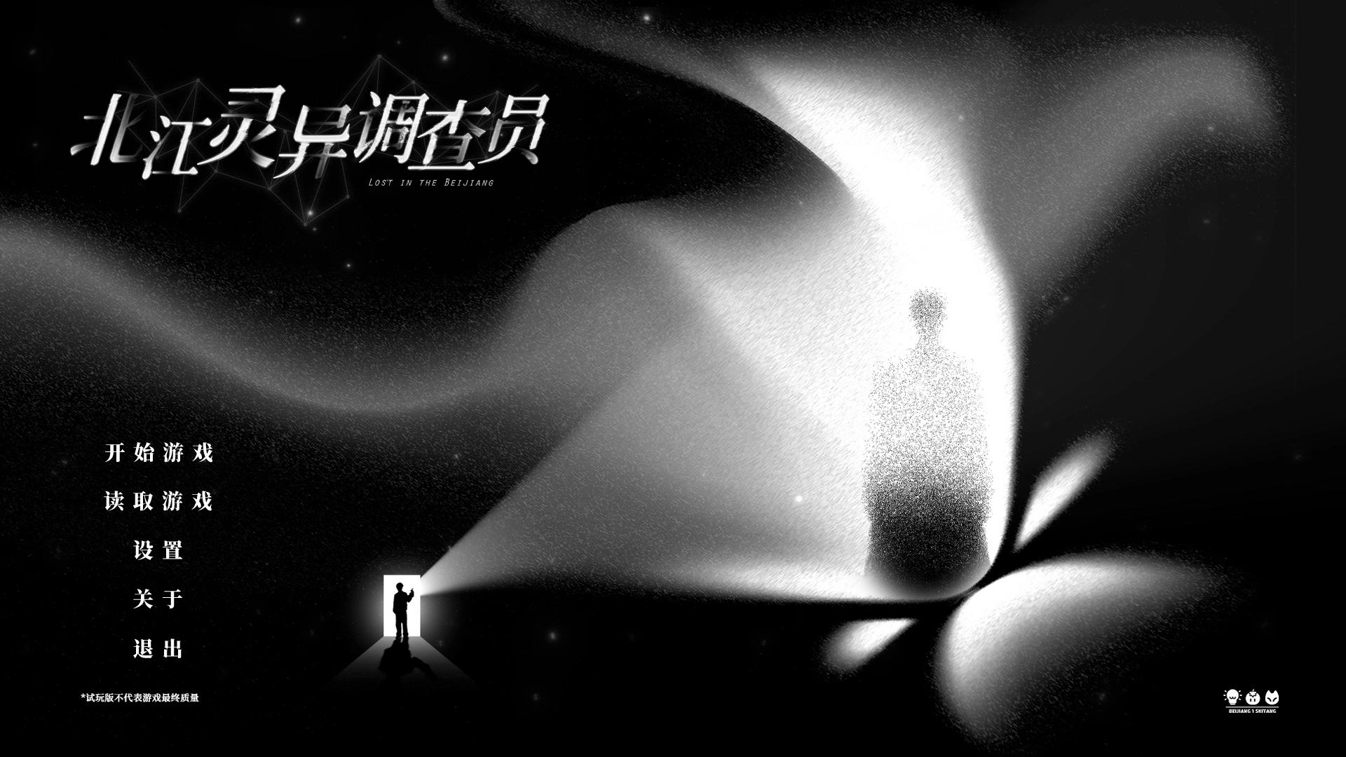 北江灵异调查员手机版下载