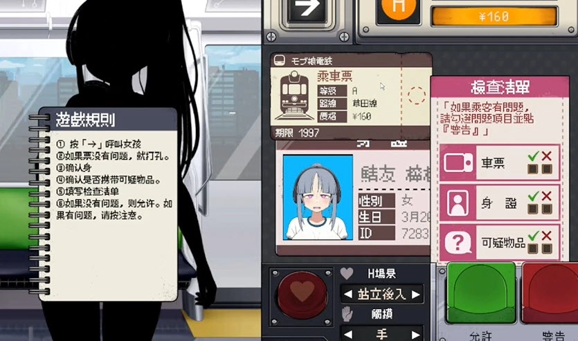 路人娘电车2