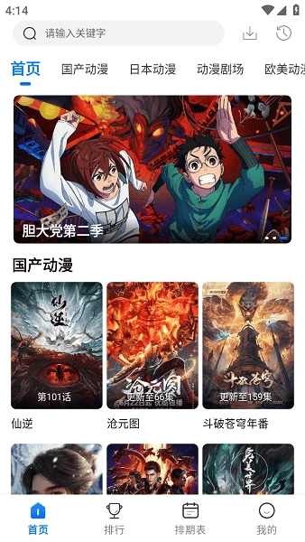 漫漫国动漫截图1