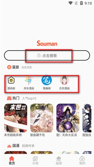 搜漫画app下载