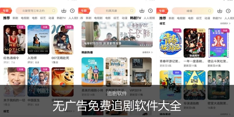 无广告免费追剧软件大全