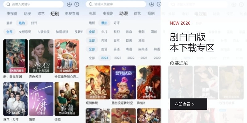 剧白白版本下载专区
