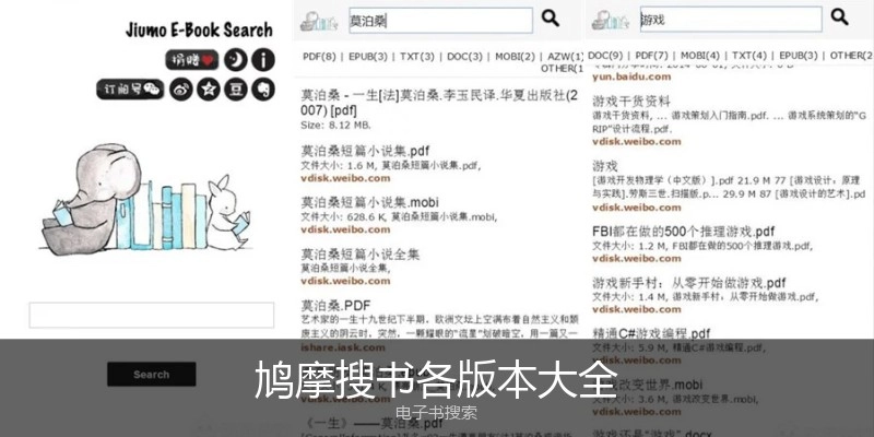 鸠摩搜书各版本大全