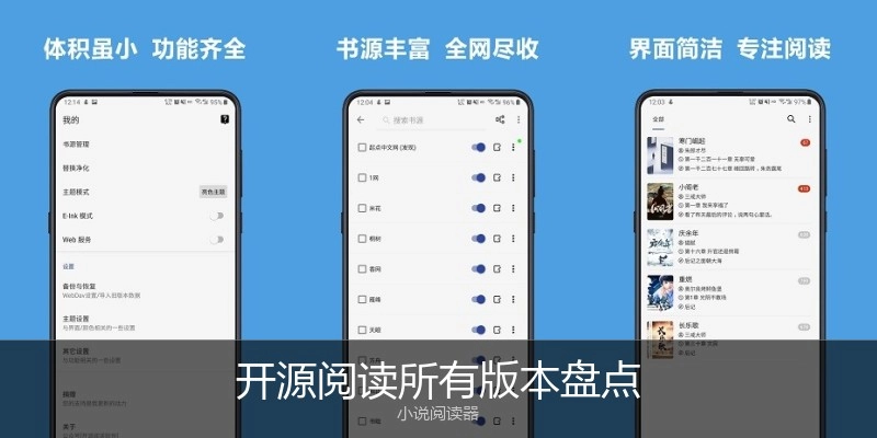 开源阅读所有版本盘点