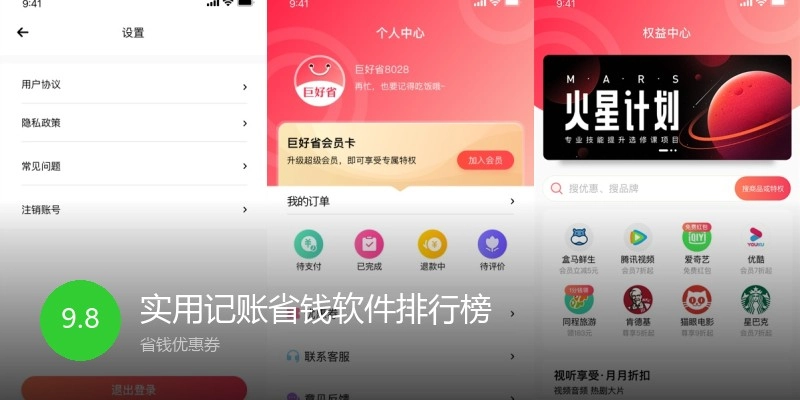 实用记账省钱软件排行榜