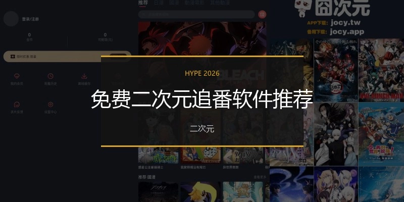 免费二次元追番软件推荐