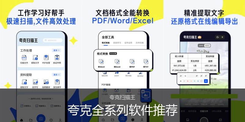 夸克全系列软件推荐