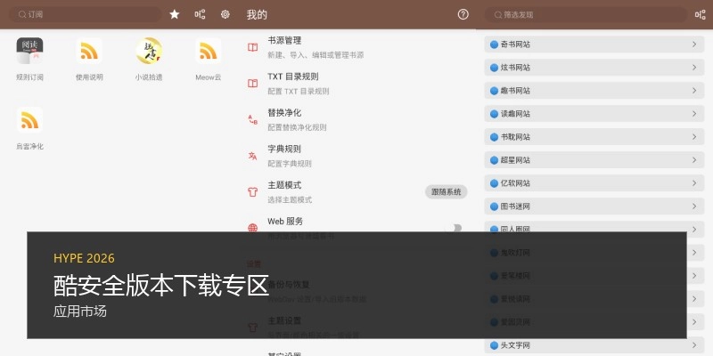 酷安全版本下载专区