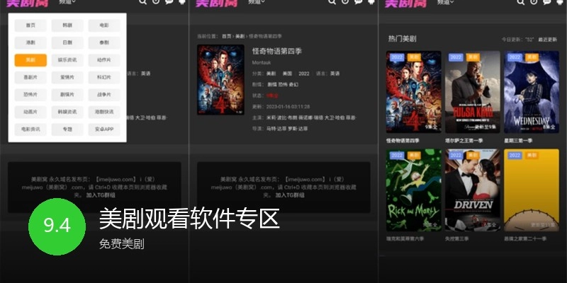 美剧观看软件专区