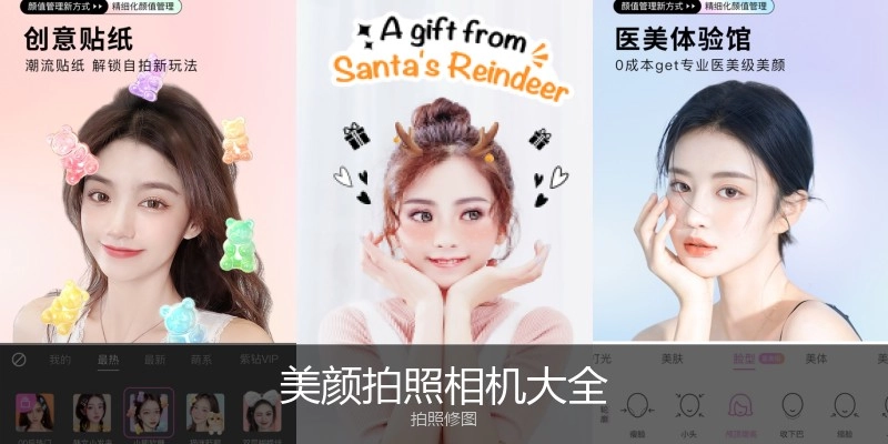 美颜拍照相机大全