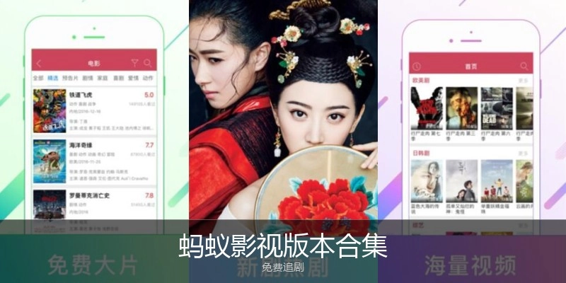 蚂蚁影视版本合集