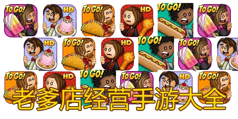 老爹店经营手游大全