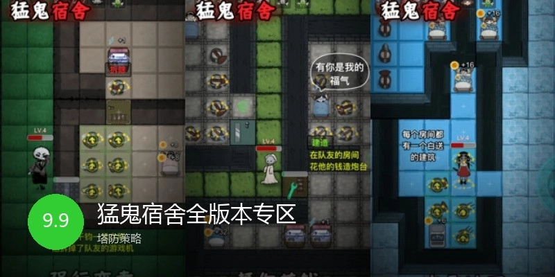 猛鬼宿舍全版本专区