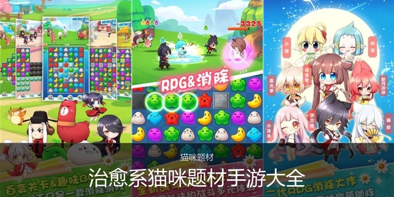 治愈系猫咪题材手游大全