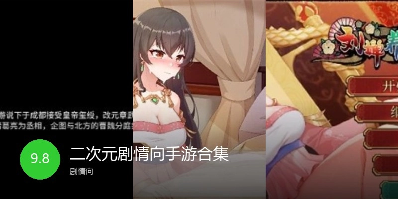 二次元剧情向手游合集