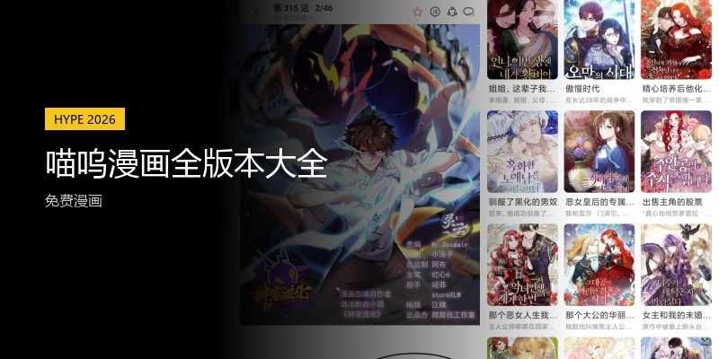 喵呜漫画全版本大全