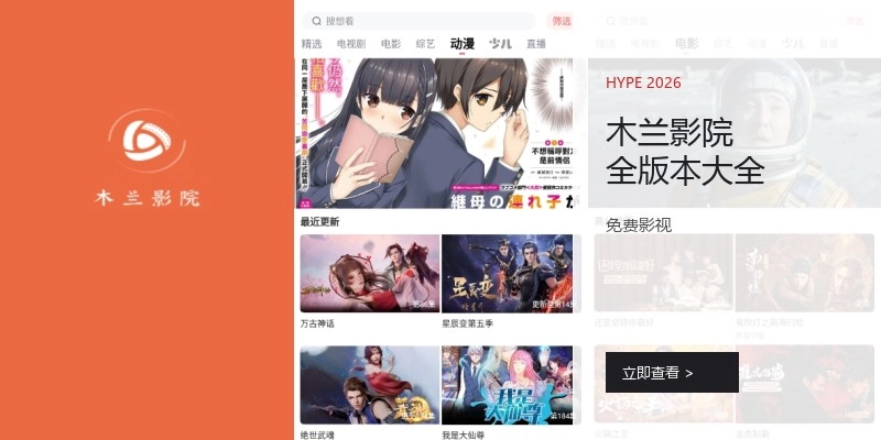 木兰影院全版本大全