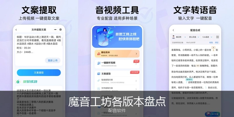 魔音工坊各版本盘点