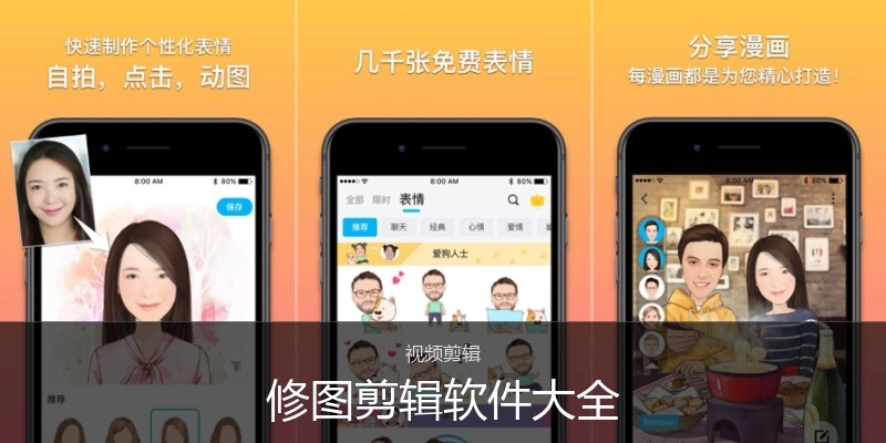 修图剪辑软件大全