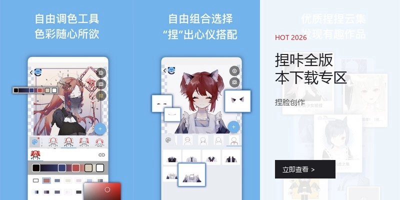 捏咔全版本下载专区