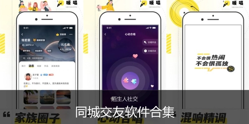 同城交友软件合集