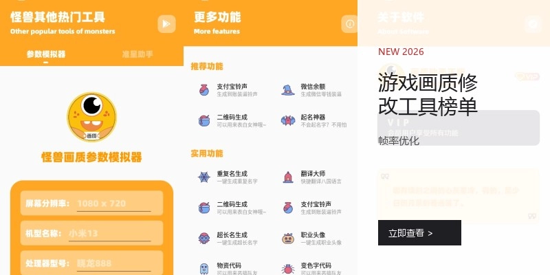 游戏画质修改工具榜单
