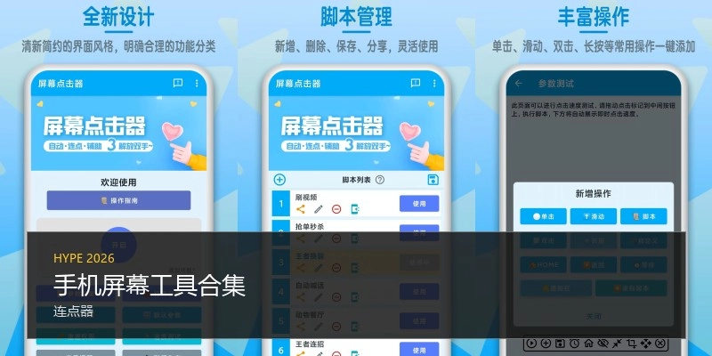 手机屏幕工具合集