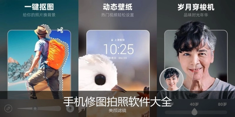 手机修图拍照软件大全
