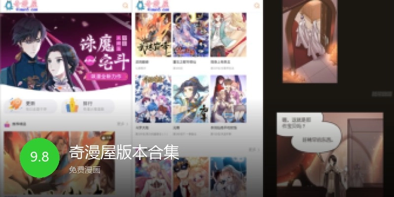 奇漫屋版本合集