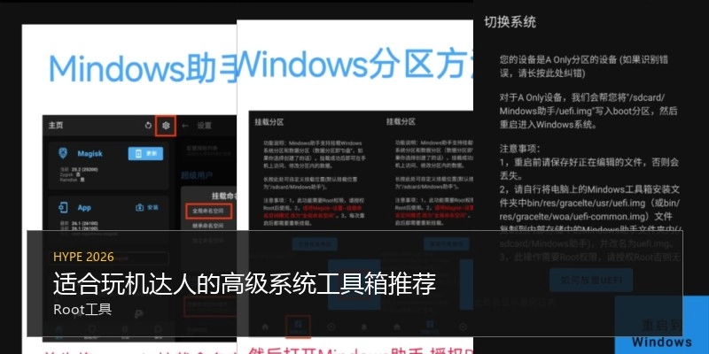 适合玩机达人的高级系统工具箱推荐