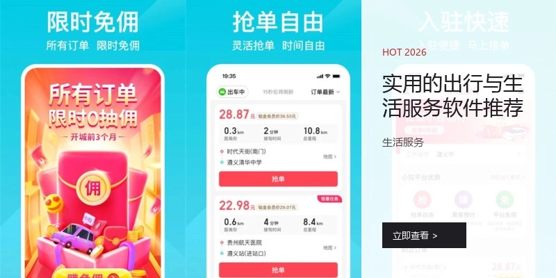 实用的出行与生活服务软件推荐