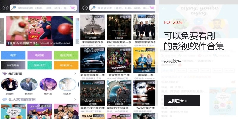 可以免费看剧的影视软件合集