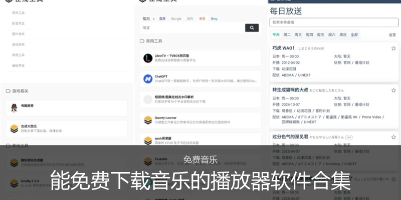 能免费下载音乐的播放器软件合集