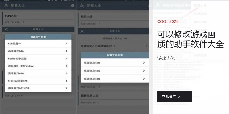 可以修改游戏画质的助手软件大全